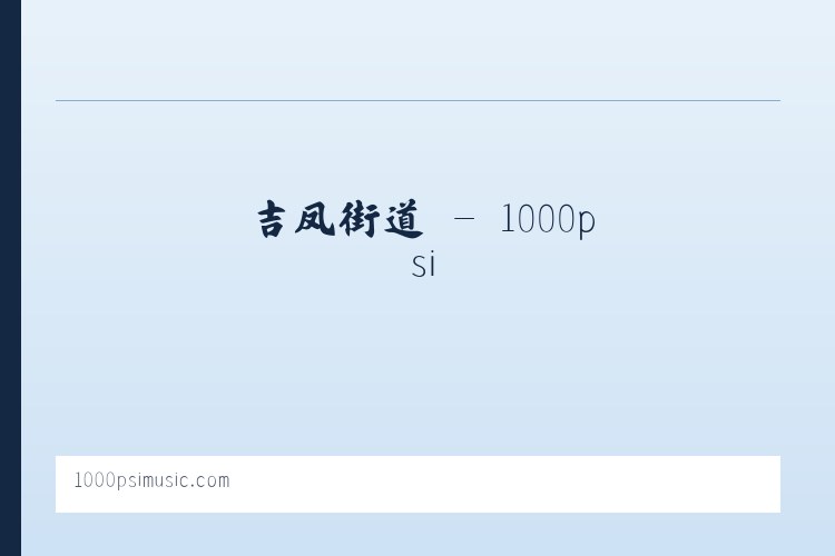 孟兴庄镇 - 1000psi 列表图