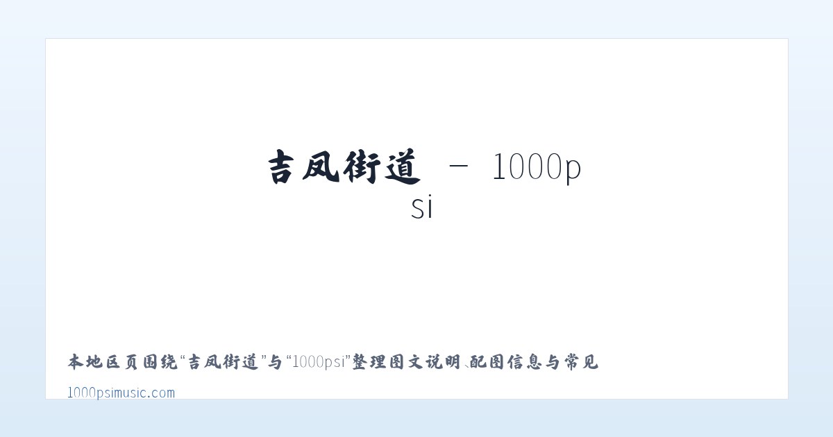孟兴庄镇 - 1000psi 主图