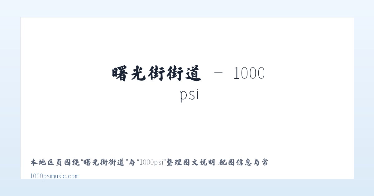 钟家庄街道 - 1000psi 主图