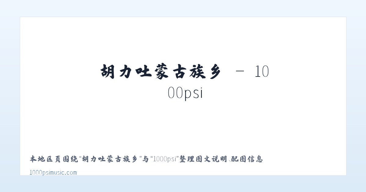 塞罕坝机械林场 - 1000psi 主图