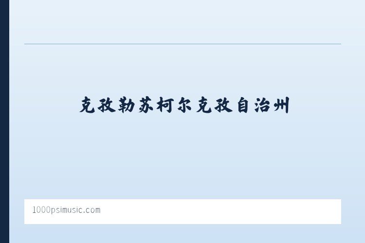 长乐山工业园管理委员会 - 1000psi 列表图